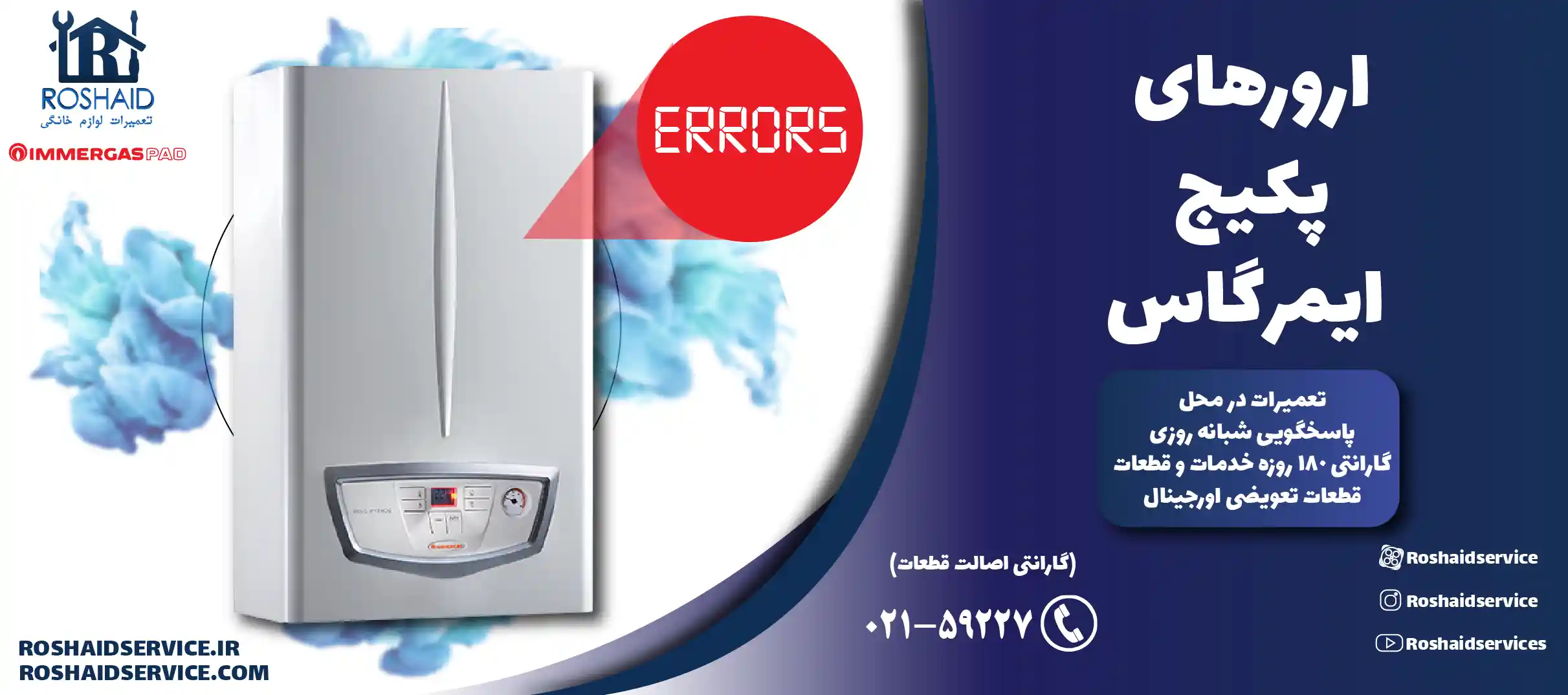 ارورهای پکیج ایمرگاس